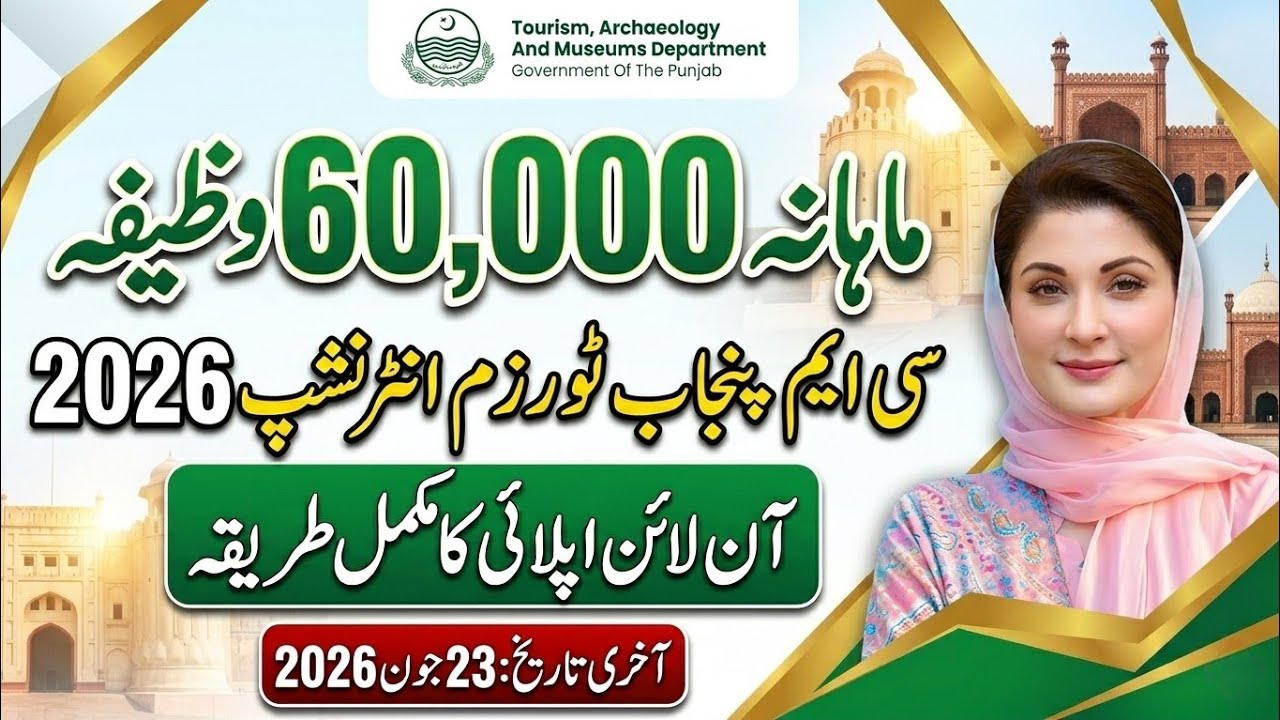 CM Punjab Tourism Internship Program 2026 | Rs 60,000 Stipend | How to Apply Online (Phase 2)