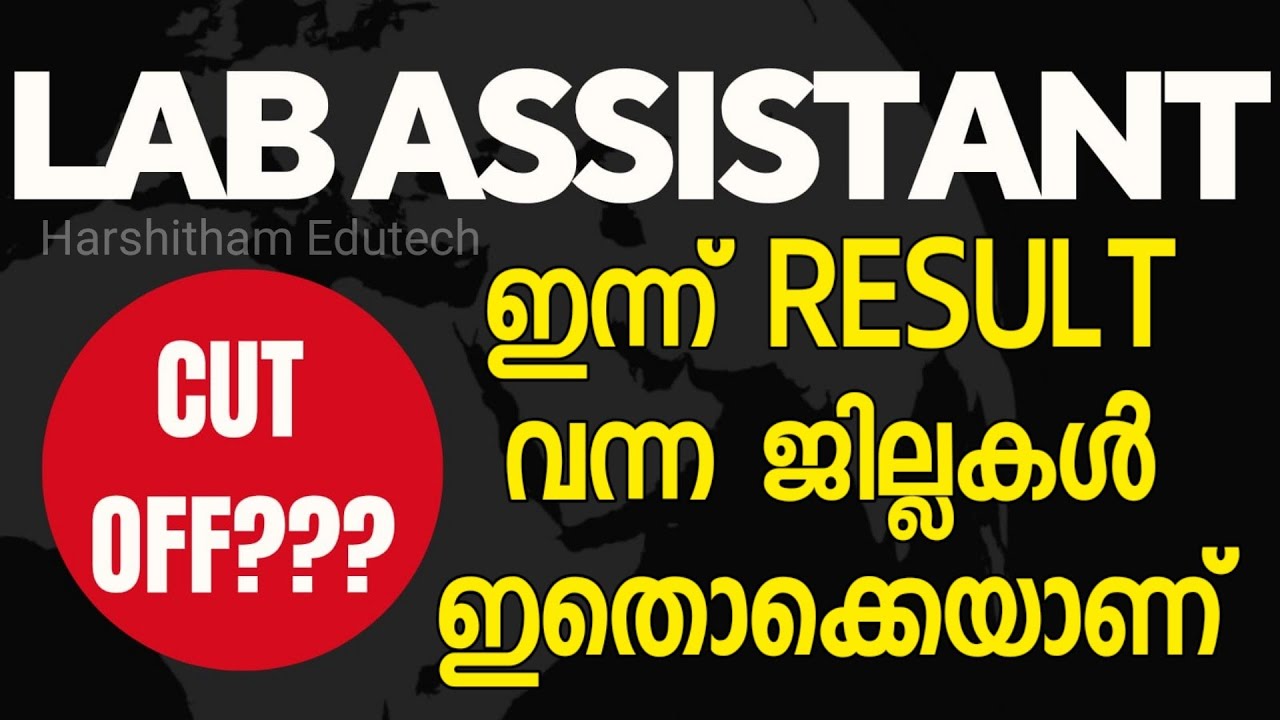 KERALA PSC 🏆 LAB ASSISTANT MAINS RESULT | LAB ASSISTANT KOLLAM  | Tenth Mains | Harshitham Edutech