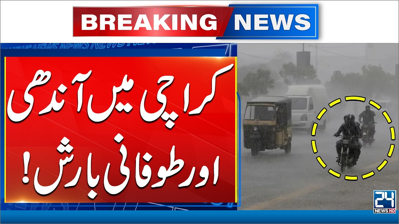 Karachi Weather Alert: Heavy Rain and Thunderstorms | 24 News HD