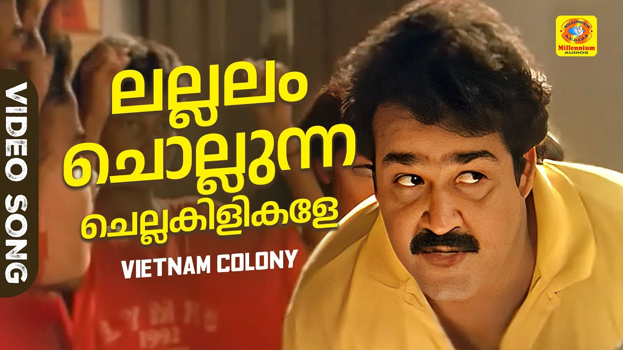 ലല്ലലം ചൊല്ലുന്ന | Lallalam Chollunna | Vietnam Colony Malayalam Movie Song | Mohanlal | K.J Yesudas