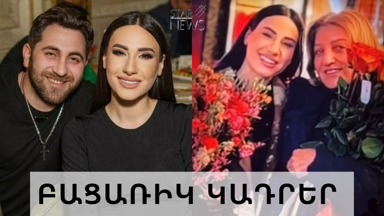 Ովքեր են Տաթև Ասատրյանի սկեսուրն ու սկեսրայրը. երգչուհին հուզիչ պատմություն է պատմել. բացառիկ կադրեր