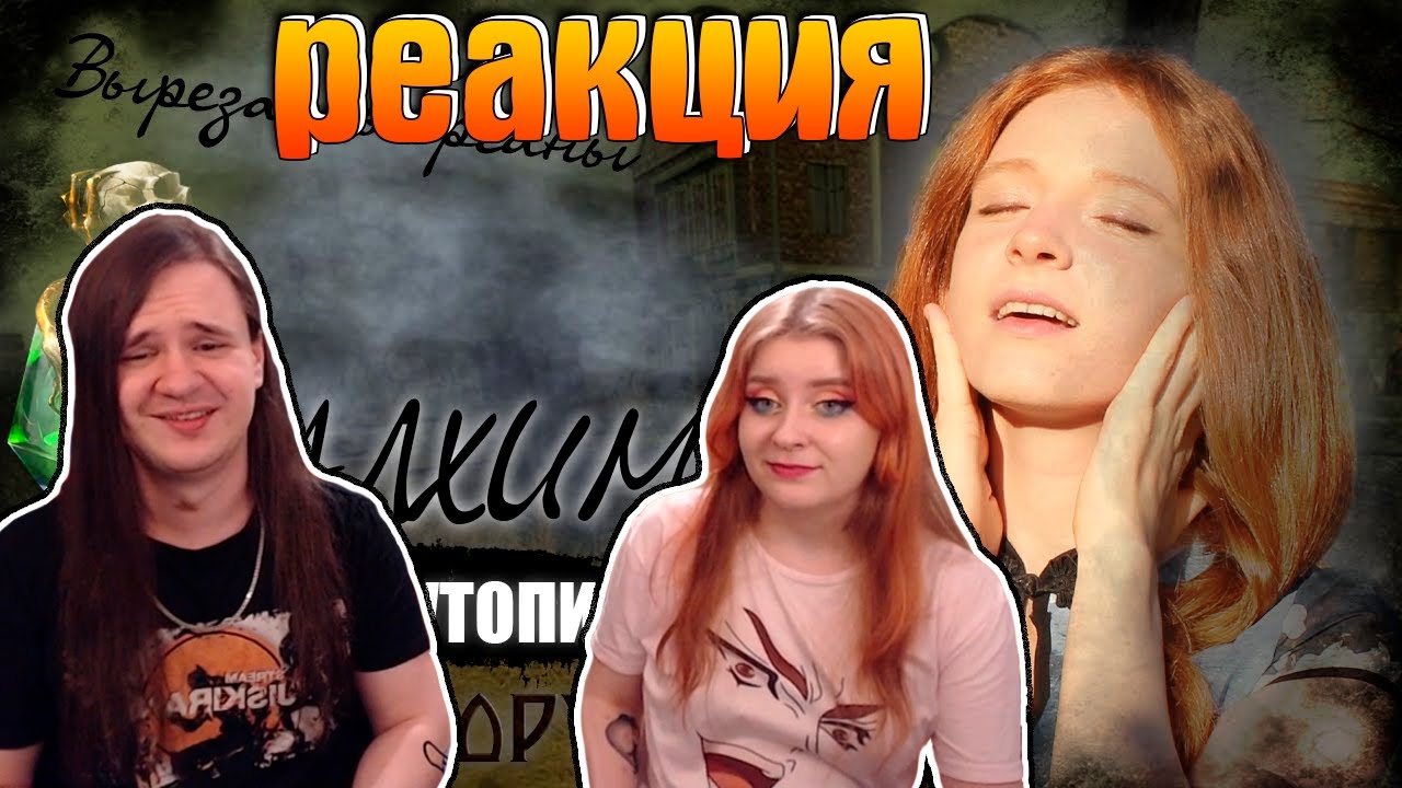 Мор: Утопия - Это не твоя вина? | FoxyMix | РЕАКЦИЯ НА @FoxyMix Ксюша |