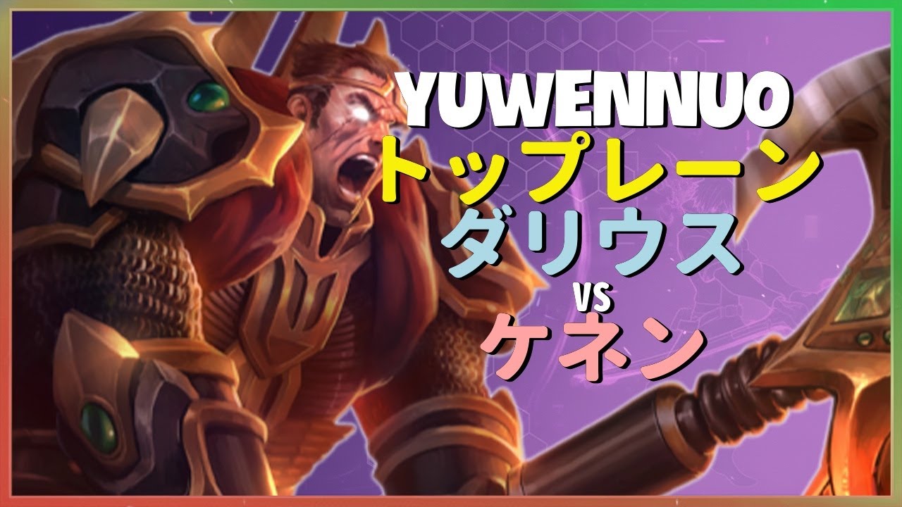 YuwenNuo_zh_Darius_Kennen_5-7-12_top_challenger_match-7_20260110_232040_2204s_processed - Japanese G