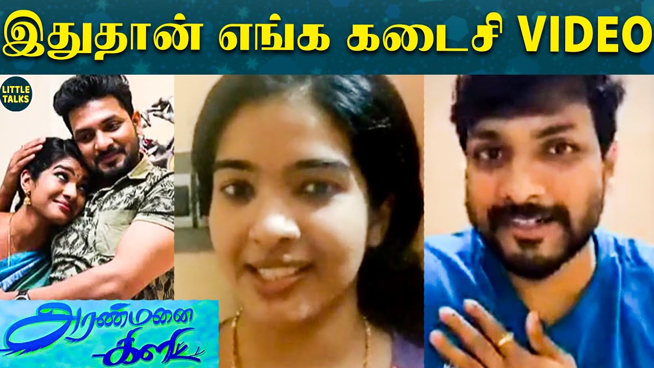 Aranmanai Kili Serial முடிச்சுட்டாங்க | Jaanu's Emotional Video | Official Clarification | Vijay Tv
