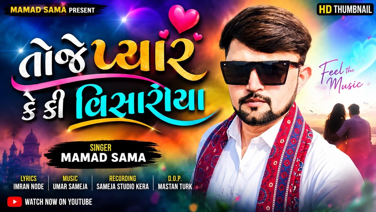 Toje  Pyar ke ki Vishariya   || Mamad sama || New Sindhi Song || 2025