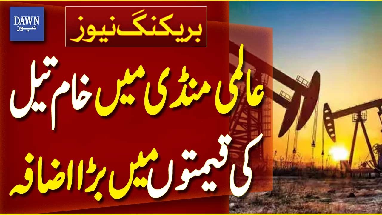 Oil Prices Surge in Global Market | Crude Oil Price Rise | Global Economy | Breaking News| Dawn News