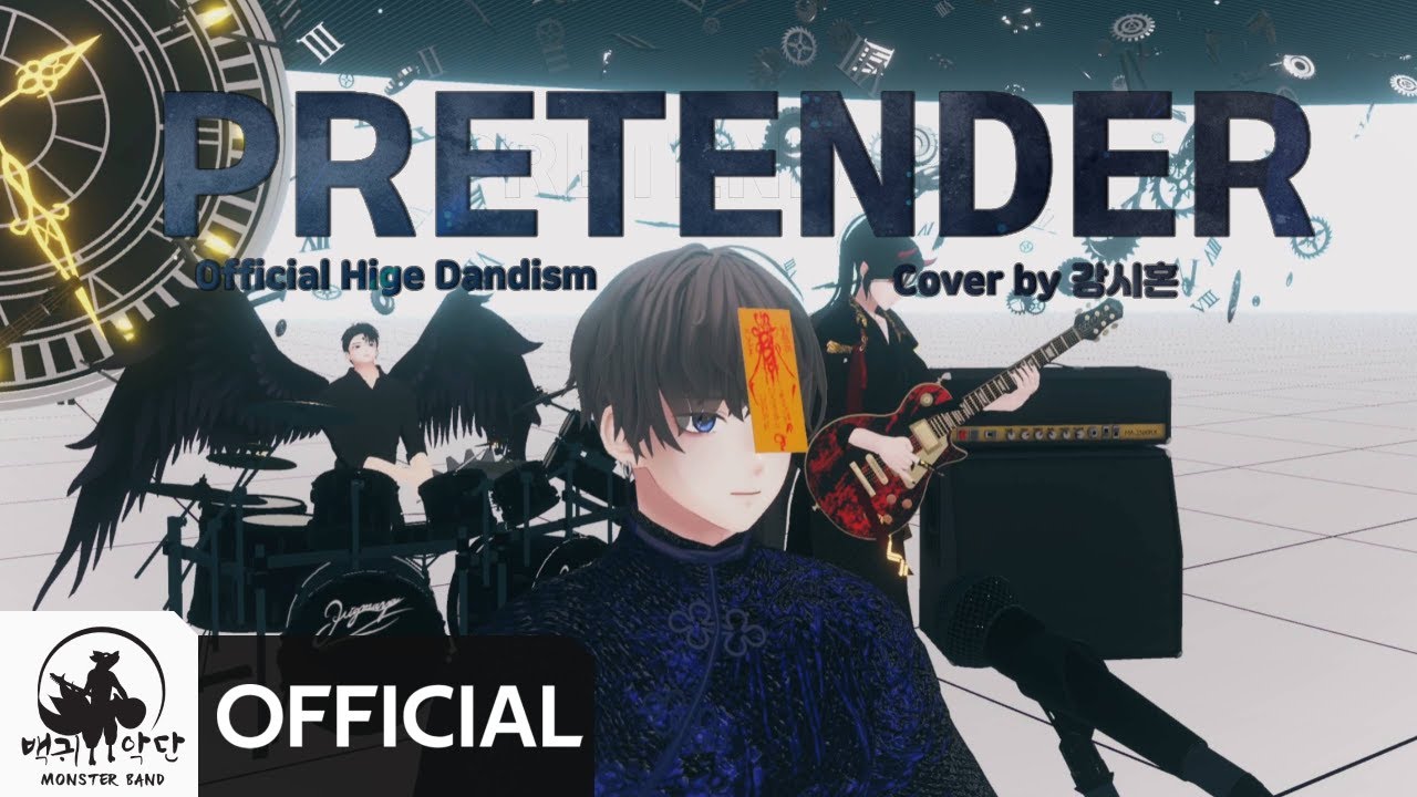 Official髭男dism ·Pretender┃Cover by 강시혼