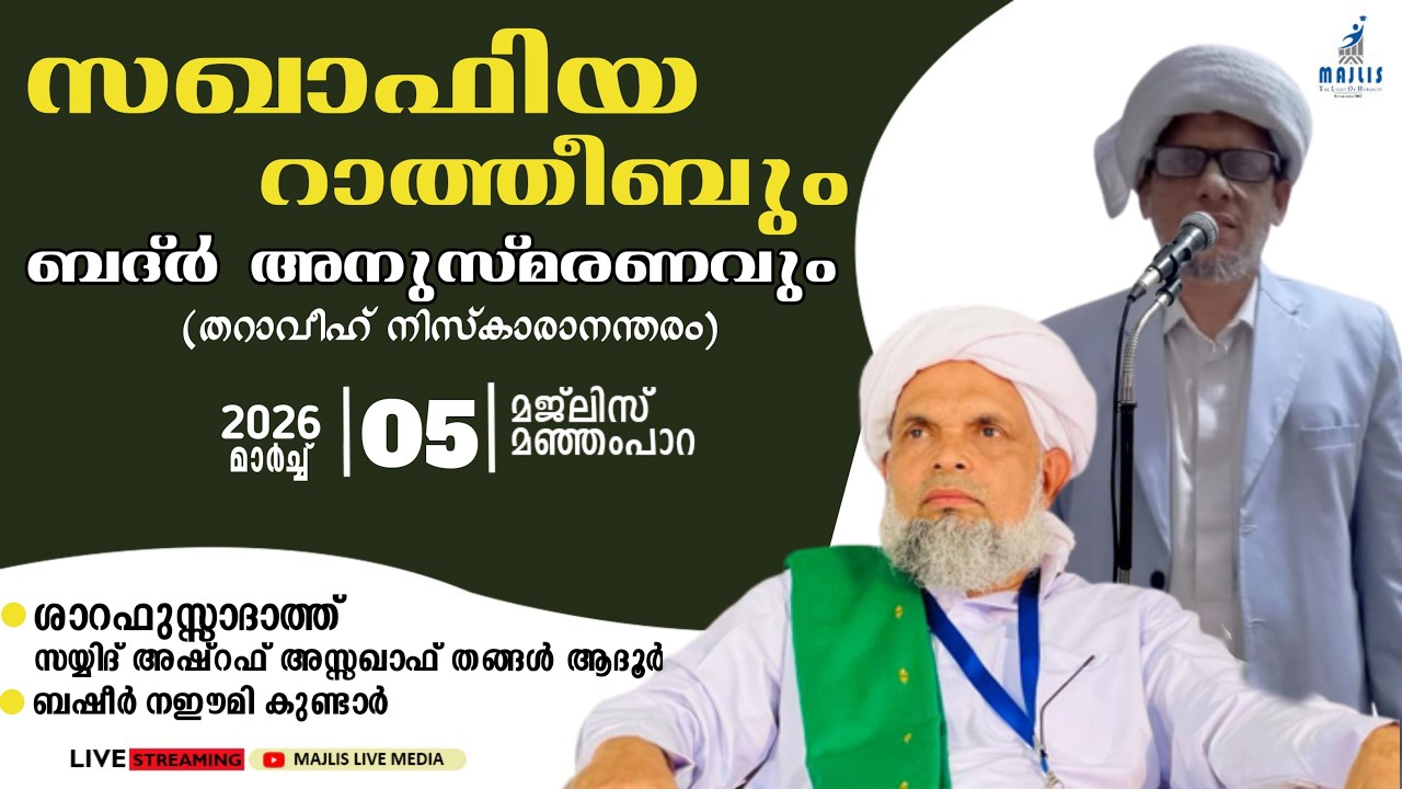 SAQAFIYA RATHEEB AND BADR ANUSMARANAM