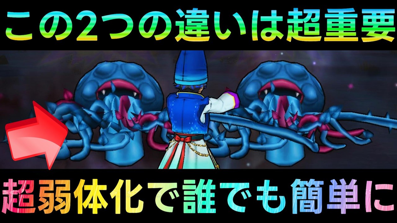 【ドラクエウォーク】超弱体化で誰でも簡単に!!!　確定ドロップとエビルプラント2つの違いが超重要!!!!　【6.5周年WALKフェス】【ドラクエ7ReWALK】
