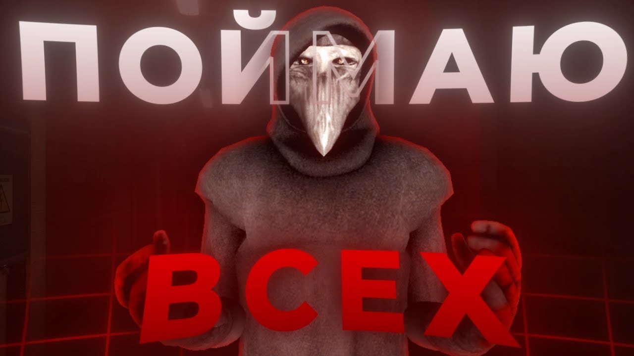 ТЕПЕРЬ НИКТО НЕ УБЕЖИТ ОТ МЕНЯ... [MIDNIGHT SCP:SL]