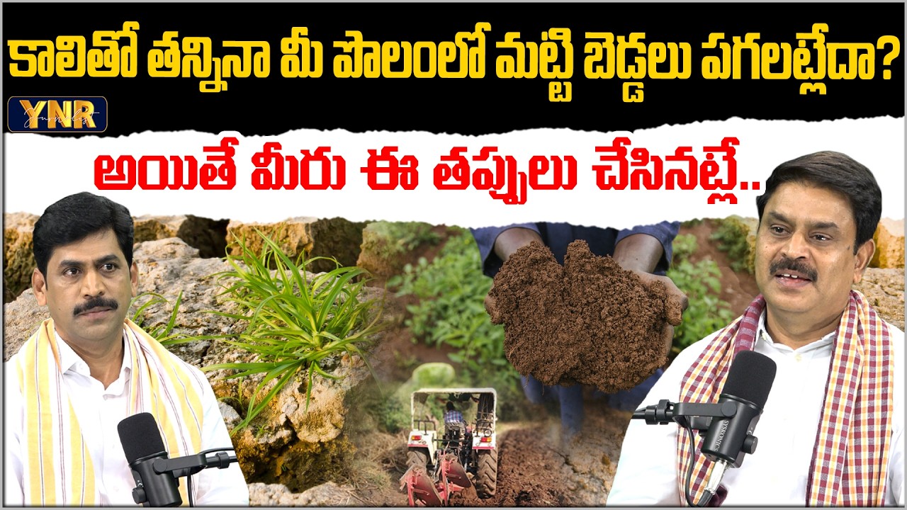 Why Farming Lands Damaged | Prathibha Biotech MD Rajasekhar Reddy | Journalist YNR