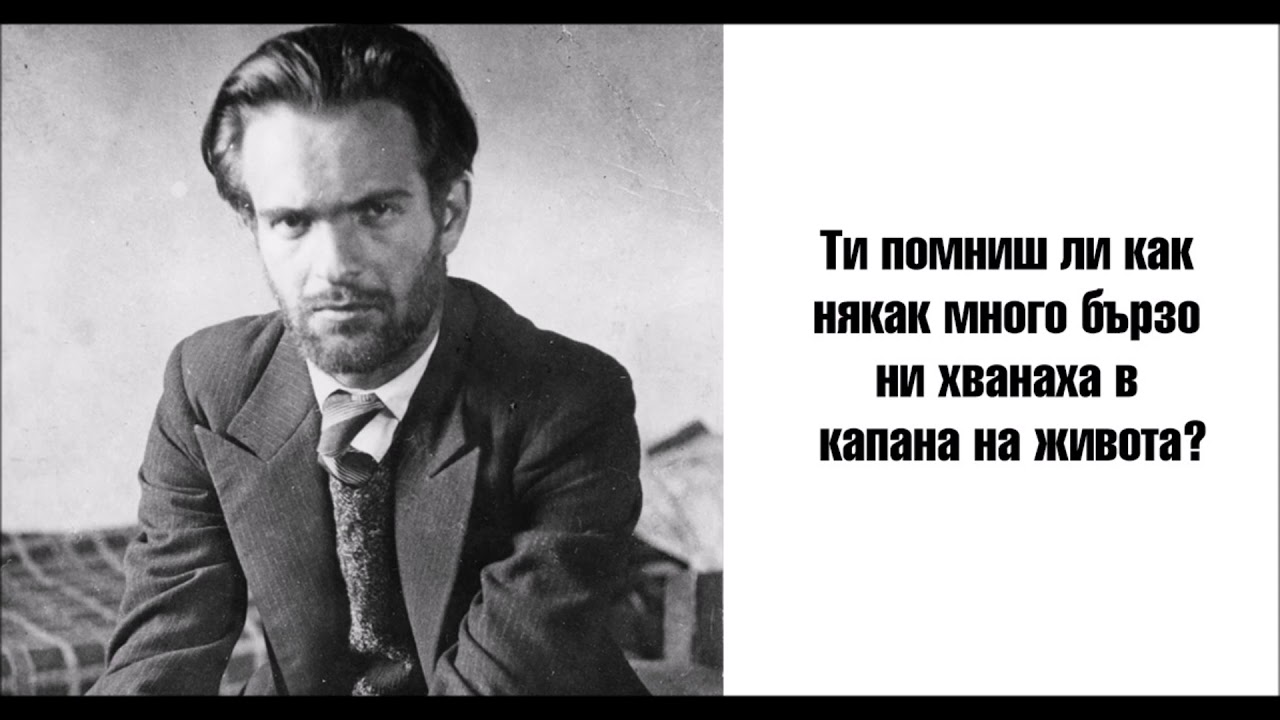 Никола Вапцаров - Биография (Аудио запис) - Van Mar Аудио Книги