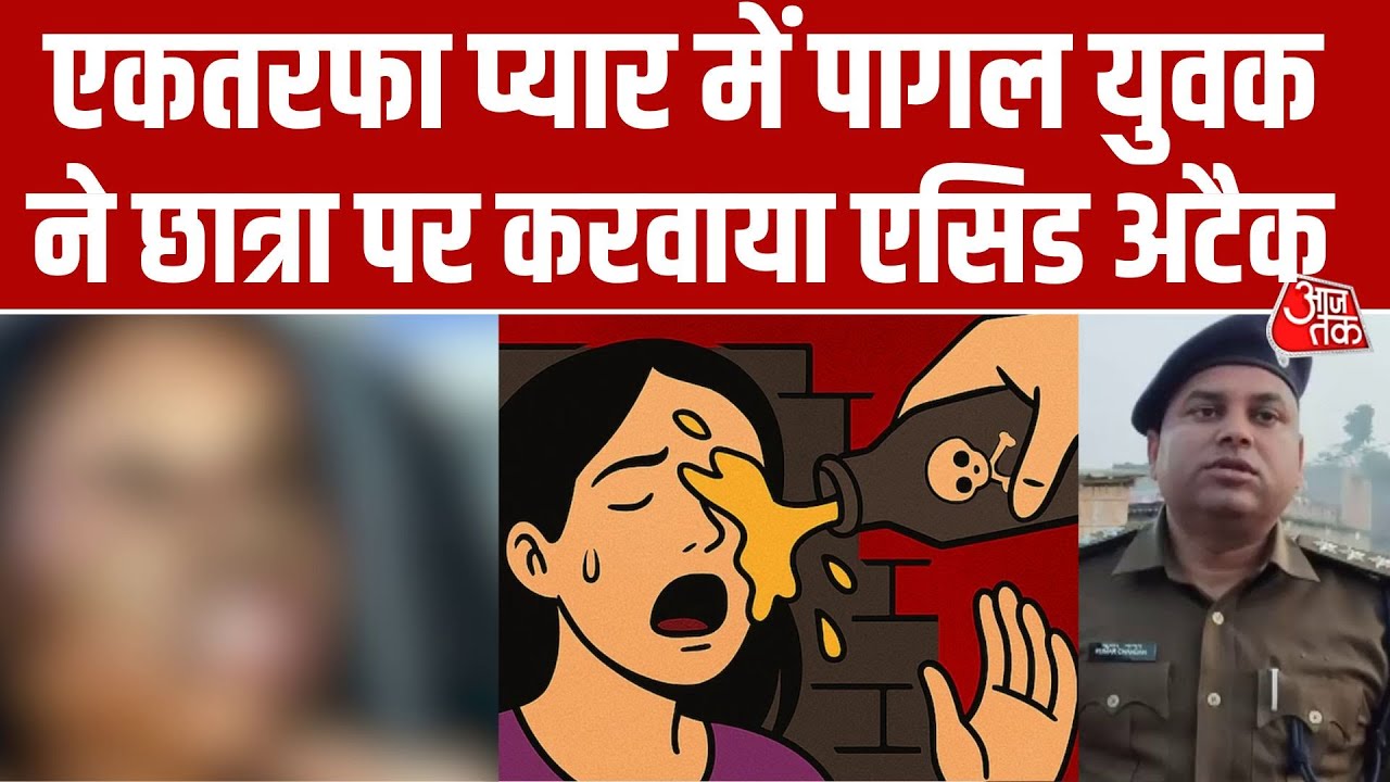Motihari में दिल दहला देने वाली वारदात! एकतरफा प्यार के चलते अपने ही रिश्तेदार पर करवाया Acid attack