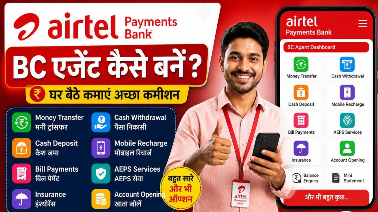Airtel Payment Bank BC Agent Bane 2026 | Money Transfer Portal Airtel Payment Bank