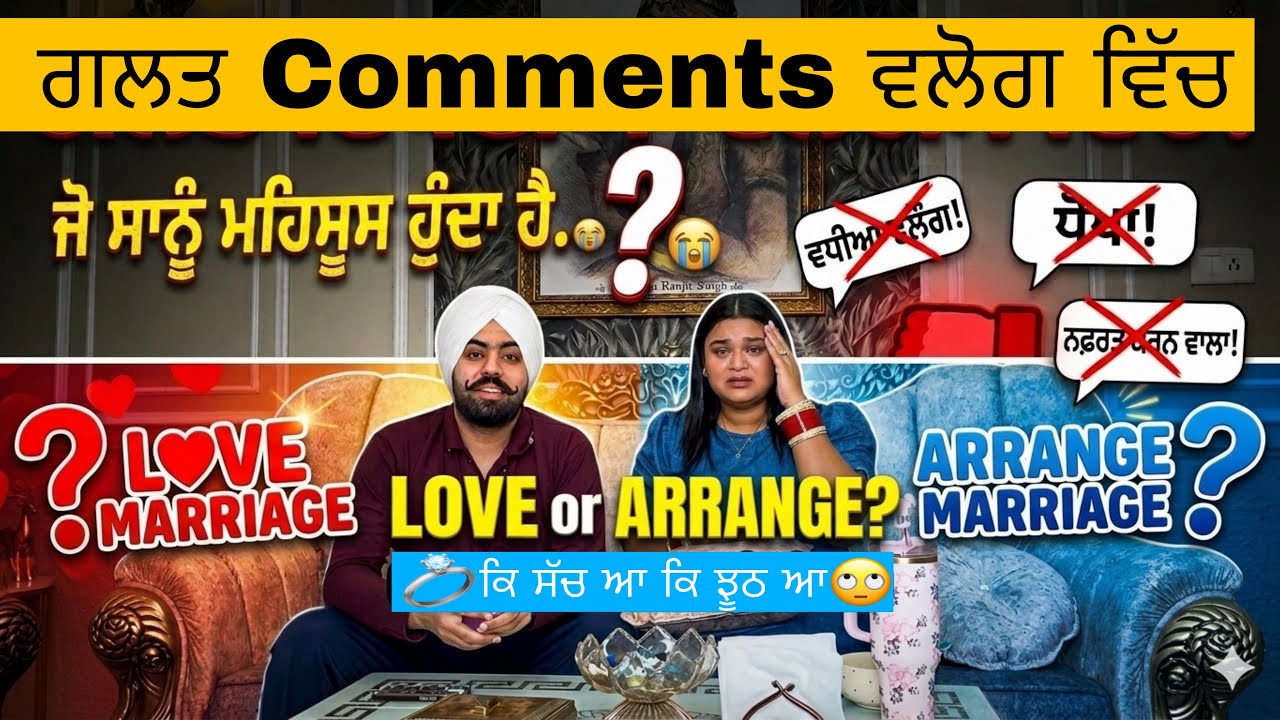 Love Marriage ❓💍 Arrange Marriage 😳(ਲੋਕ ਜੋ ਗਲਤ ਬੋਲਦੇ ਸੱਭ ਦੇ ਦਿੱਤੇ ਜਵਾਬ ਅੱਜ ) 🥲#sanoverbal 