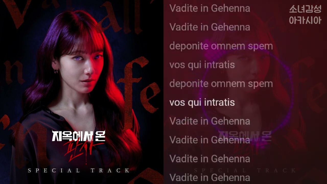 전창엽, 김현준 -  Gehenna.                                            지옥에서 온 판사 OST Special Track