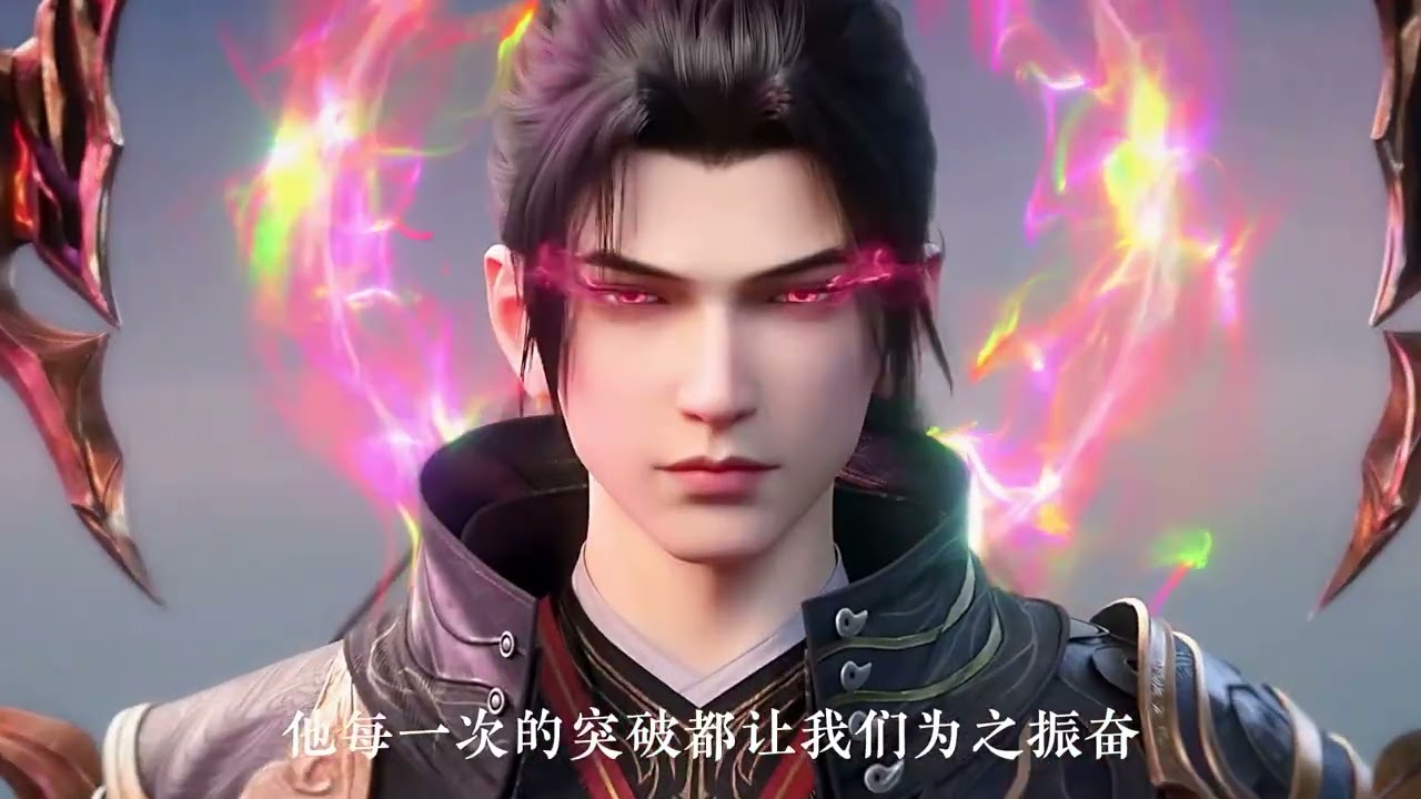 斗破苍穹 燃灵魂
