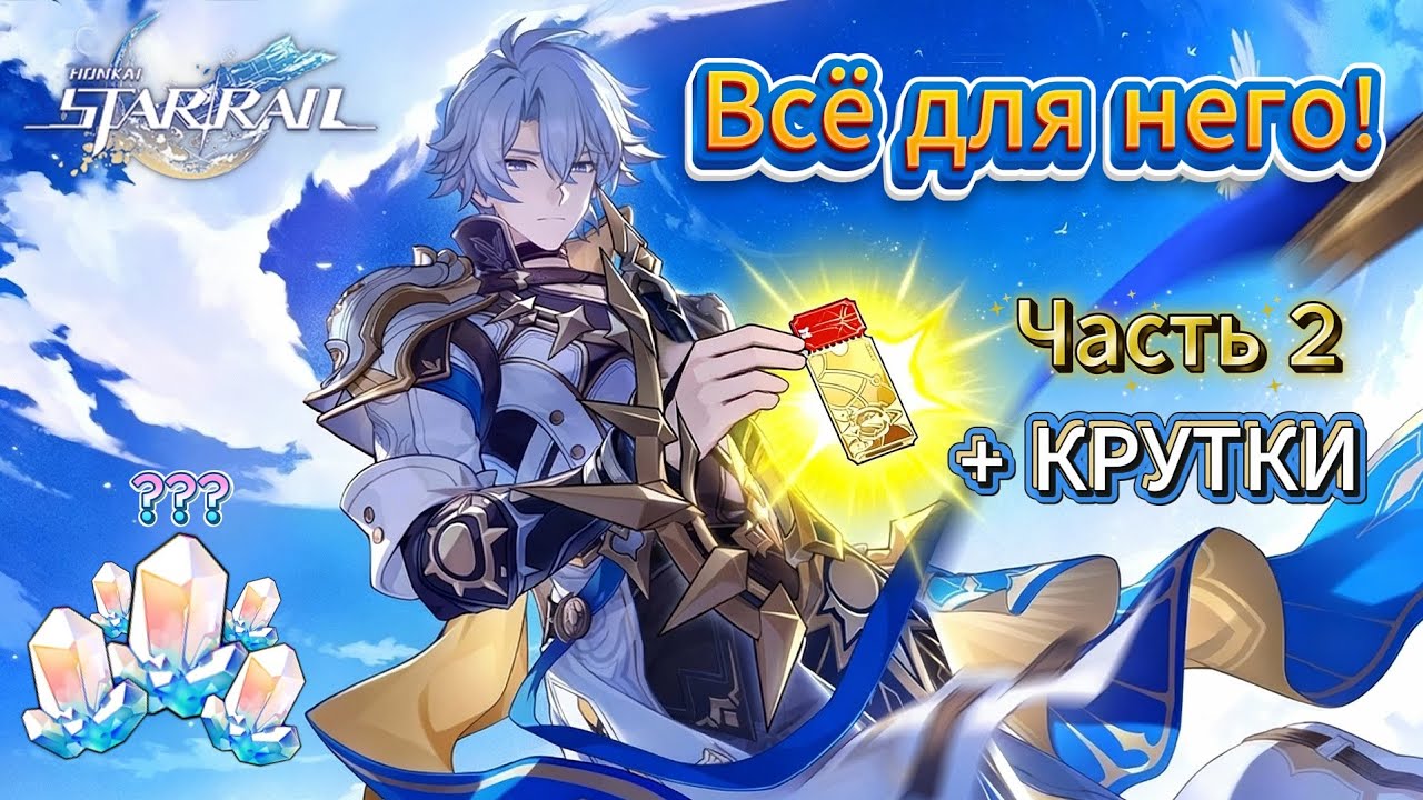 КАК я на ФАЕНОНА копила + КРУТКИ | 2 ЧАСТЬ | Версия 3.7 | Honkai: Star Rail