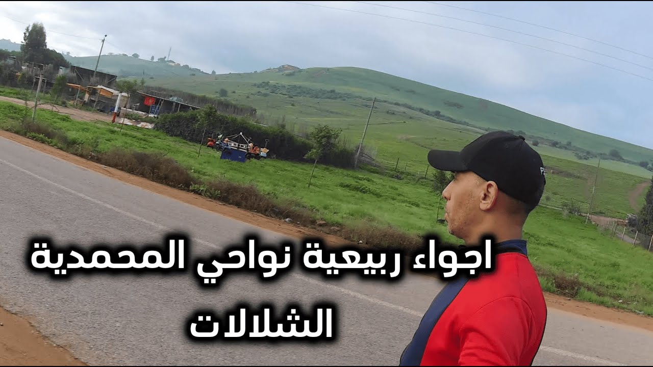 جولة روعة في الشلالات وسيدي موسى المجدوب اجواء ربيعية نواحي المحمدية
