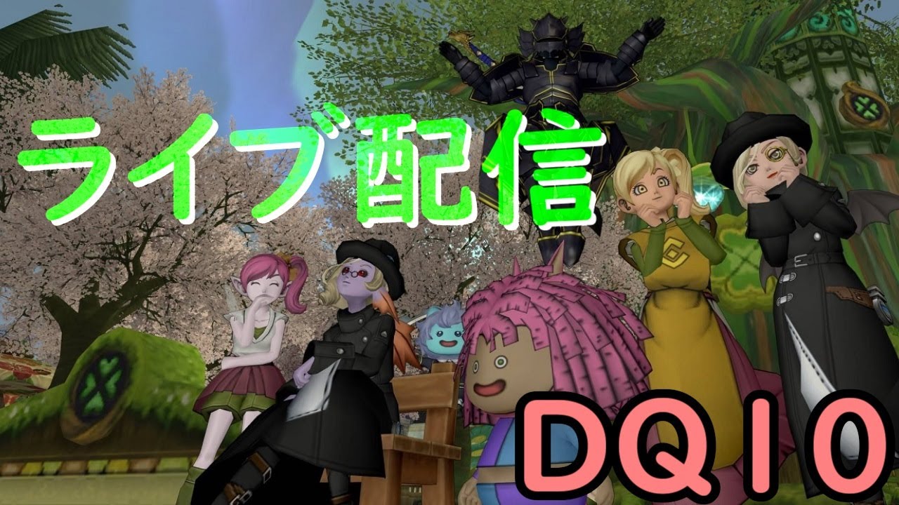 ネタバレあり【DQ10】ゆうべはおたのしみでしたね31ぬわーーっっ!!