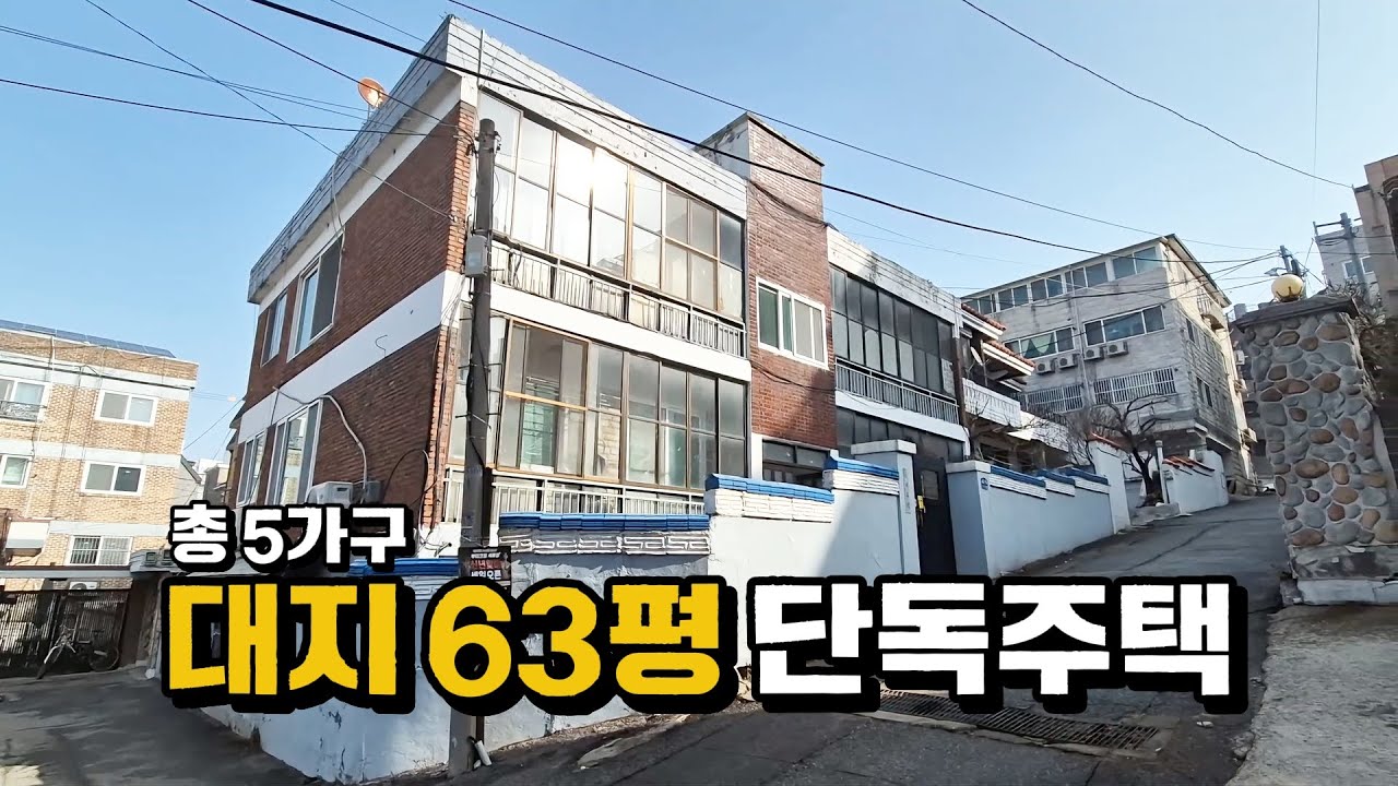 단독주택 대지63평 다가구주택, 5가구 | No.13127 | 수원 권선구 | 김앤문부동산