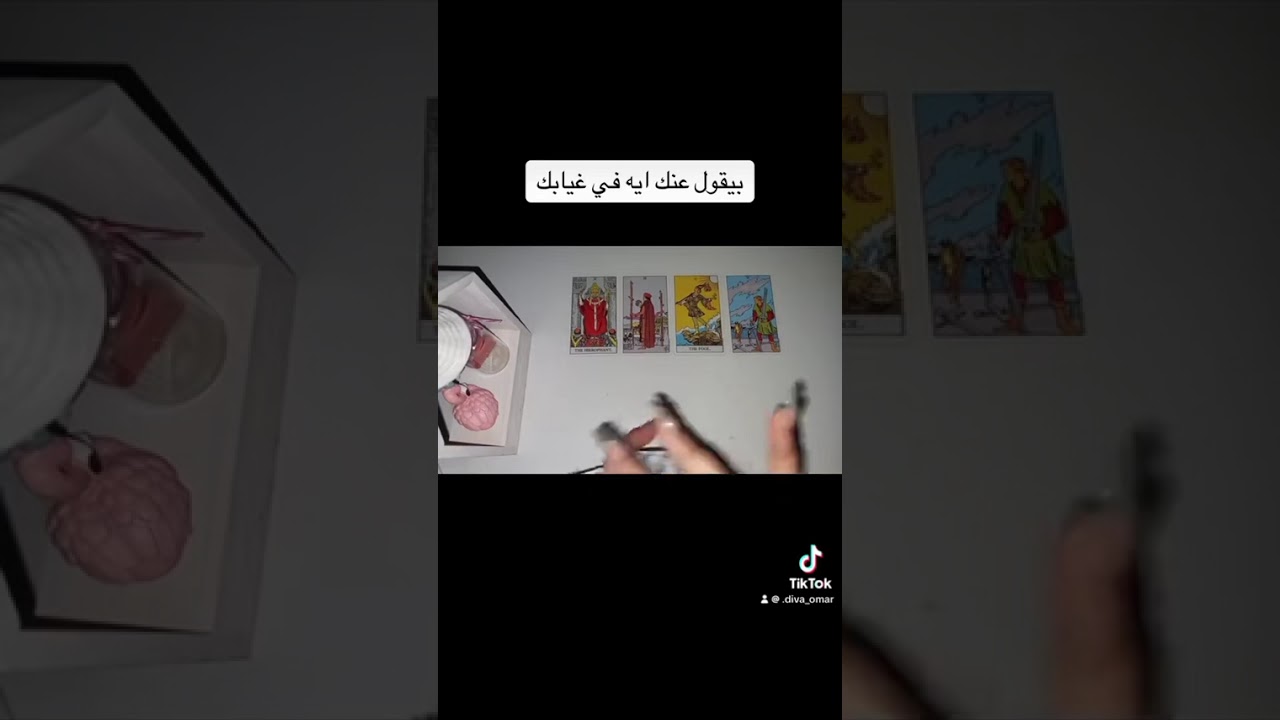 بيقول عنك ايه في غيابك 