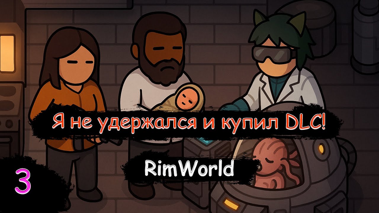 Первый мега босс пал! Кто следующий?! Новые технологии! | RimWorld | Стрим