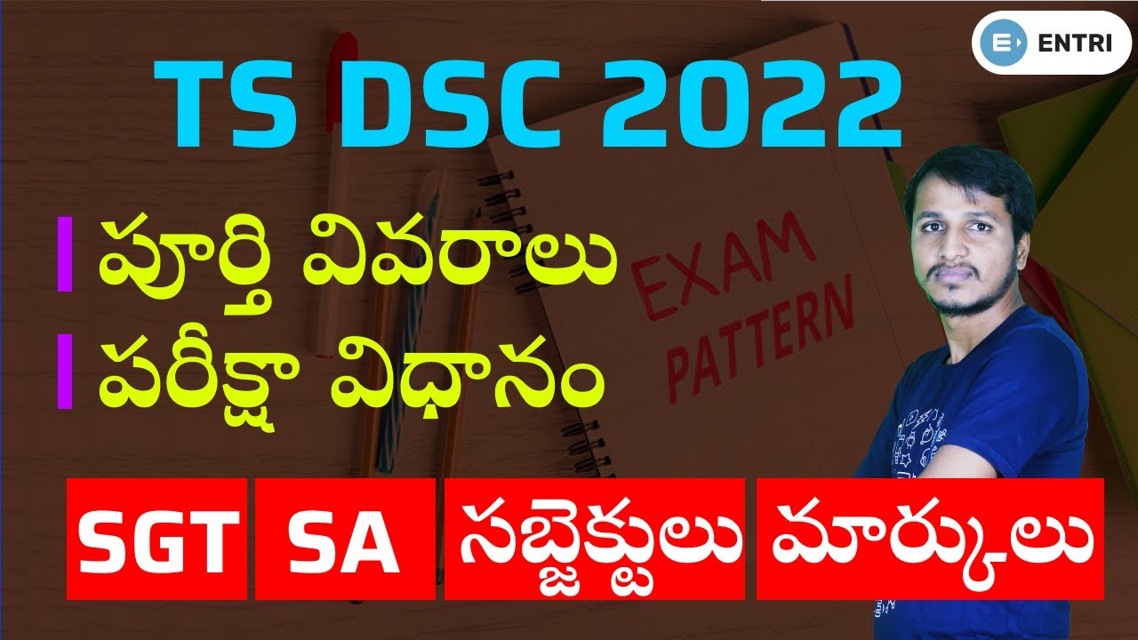 TS DSC 2022 : SGT & SA Exam Pattern | పూర్తి వివరాలు | Entri App Telugu