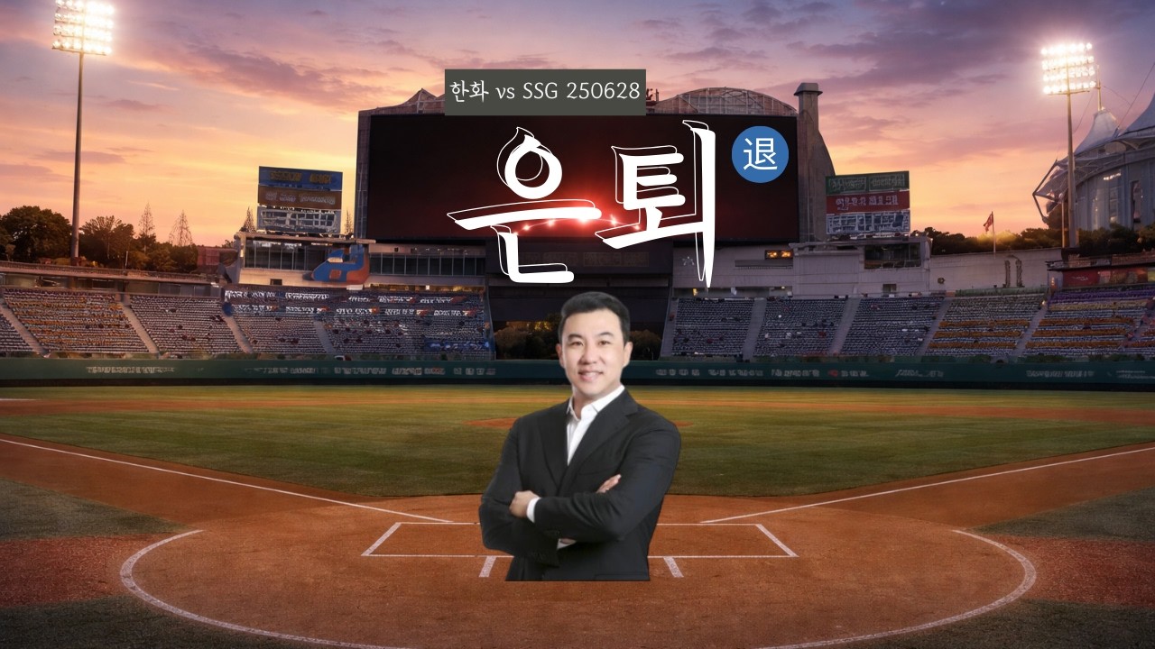 멋진 전무, 김전무 | 한화 vs SSG 250628 | 김강민 은퇴식 (Ep. 8)