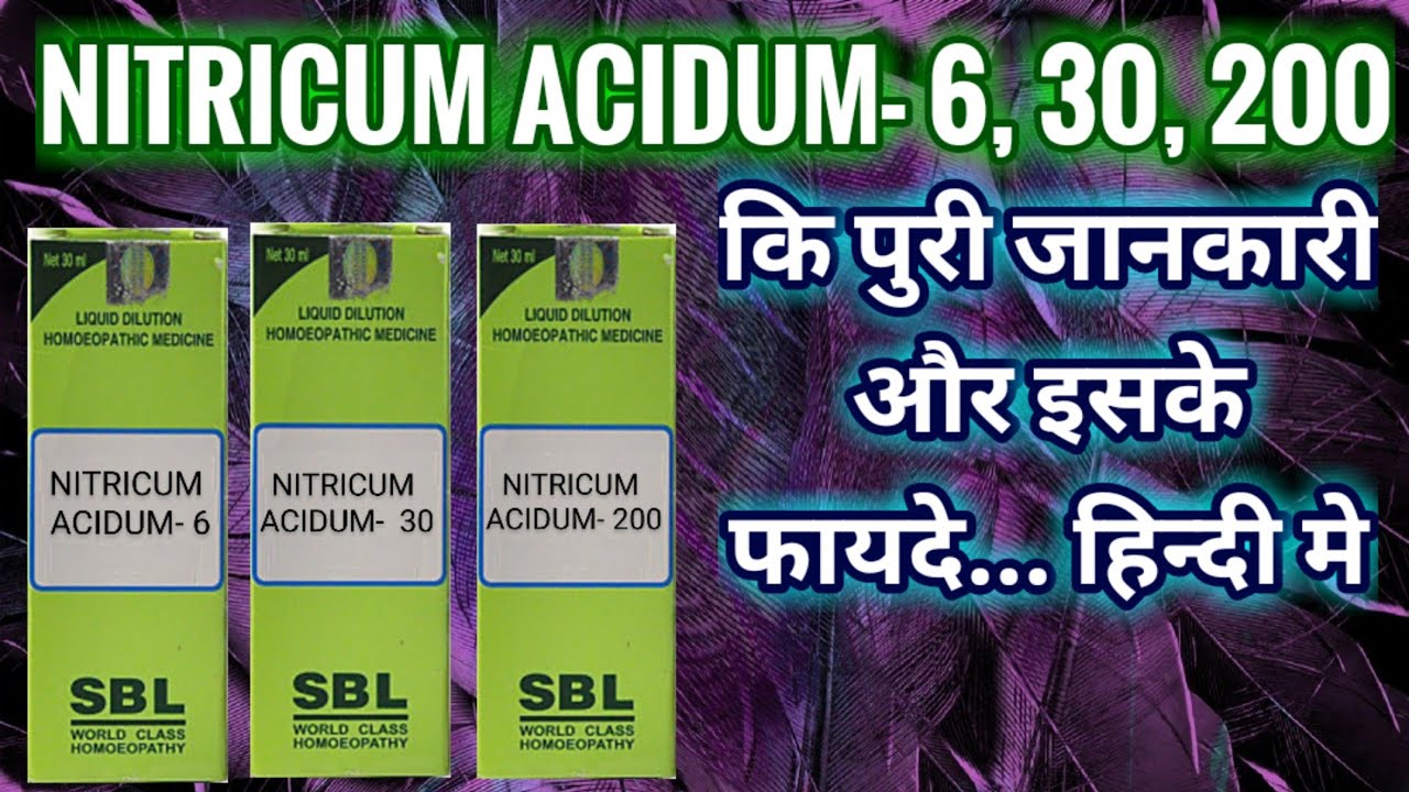 Acidum Nitricum- 6, 30, 200 कि पुरी जानकारी और इसके चमत्कार... हिन्दी मे