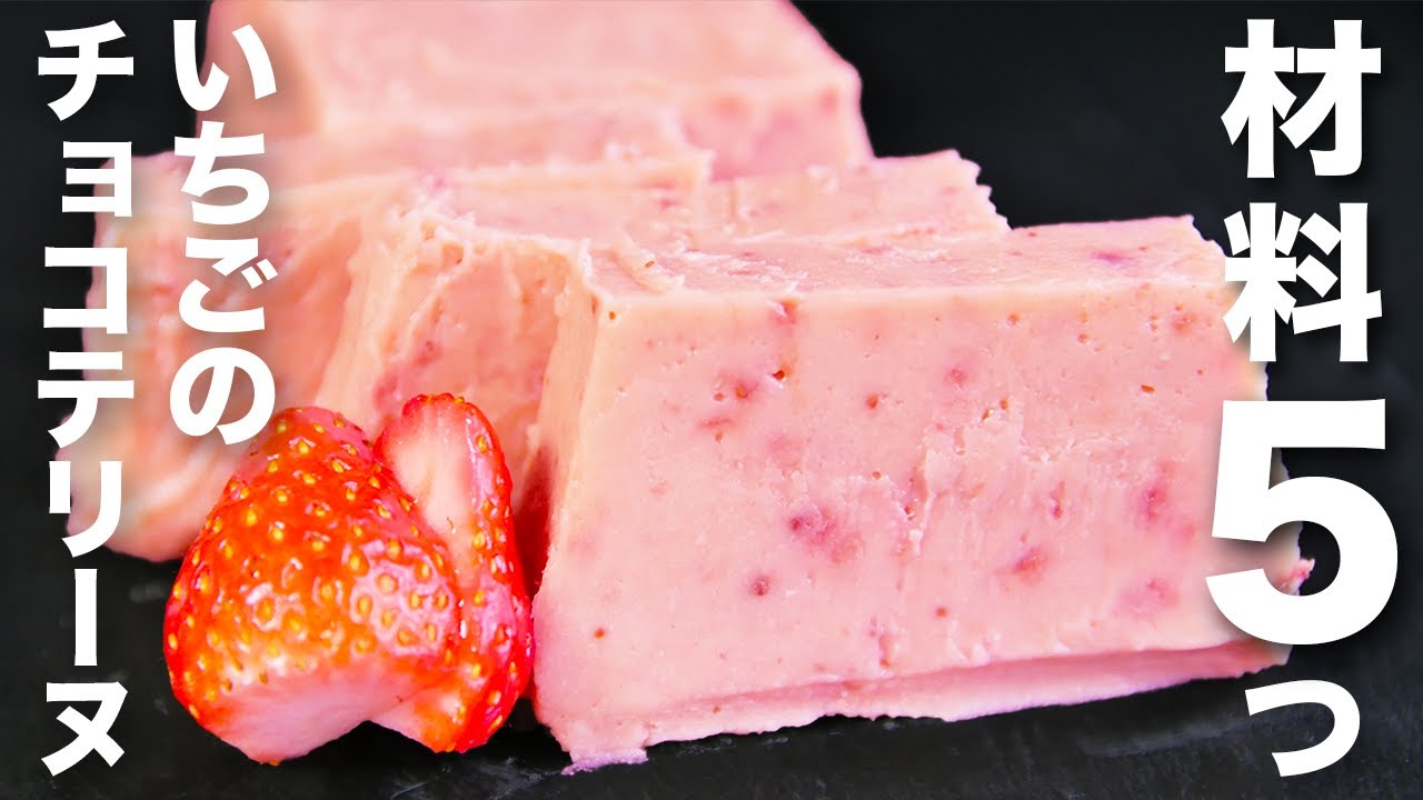 【材料5つ】混ぜて焼くだけ誰でも作れる【いちごのチョコテリーヌ】
