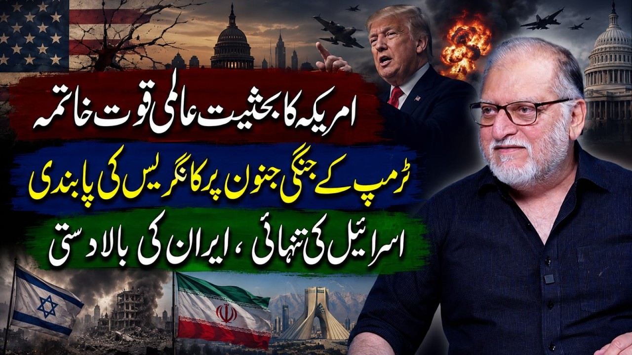 America Losing Its Global Influence?  Israel Isolated? Iran Rising | Orya Maqbool Jan