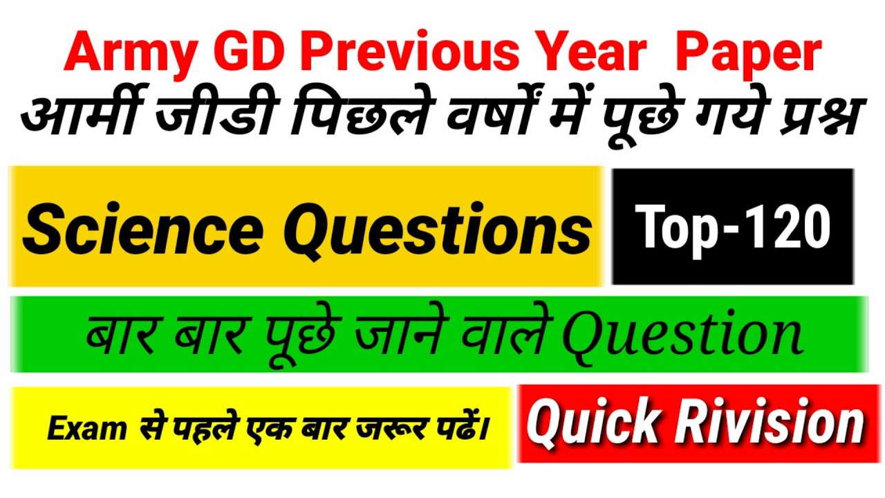 army gd previous year ke science questions || top 120 science questions for army exams 🇮🇳🇮🇳