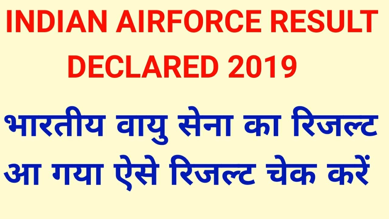How to check Indian Airforce Result 2019 | Airforce AFCAT 02/2019 Result 2019