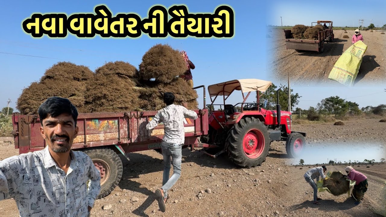 નવા વાવેતર ની તૈયારી || new crop preparation || village life
