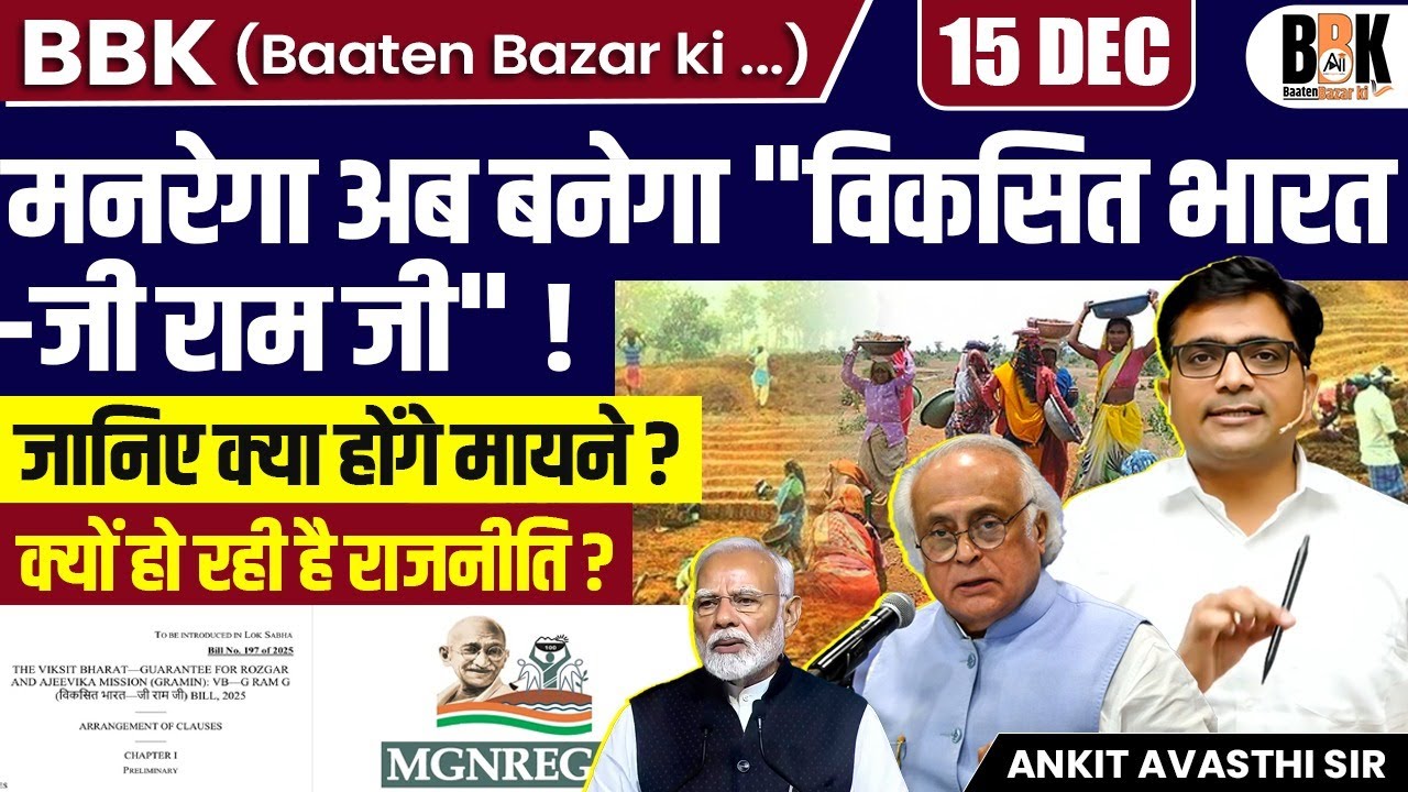 Centre Plans to Rename MGNREGS as ‘VB–G RAM G’, Gandhi Name to Be Removed | By Ankit Sir