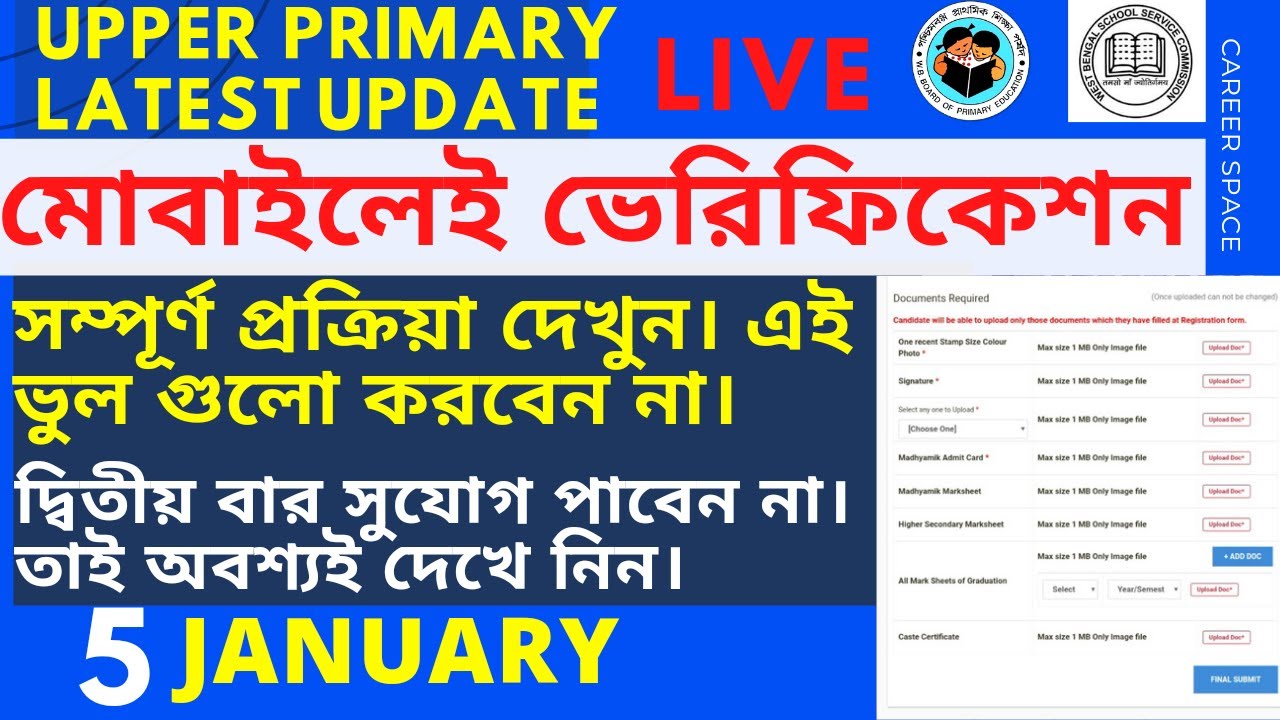 Upper Primary Latest News Update । Upper Primary Verification । Upper Primary । Career Space । EP 84