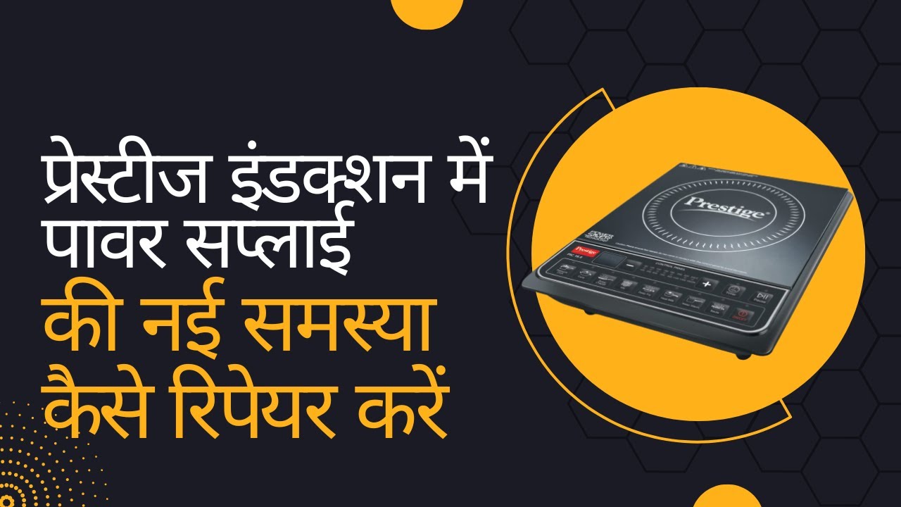 Prestige induction cooktop 16.0+ is dead || Power supply section new problem updated || #bajaj