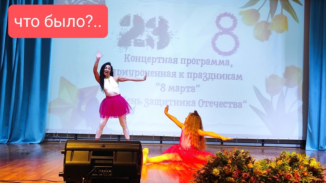 Концерт к 8 марта школа 204 Минск март 2026 Выступление Полины