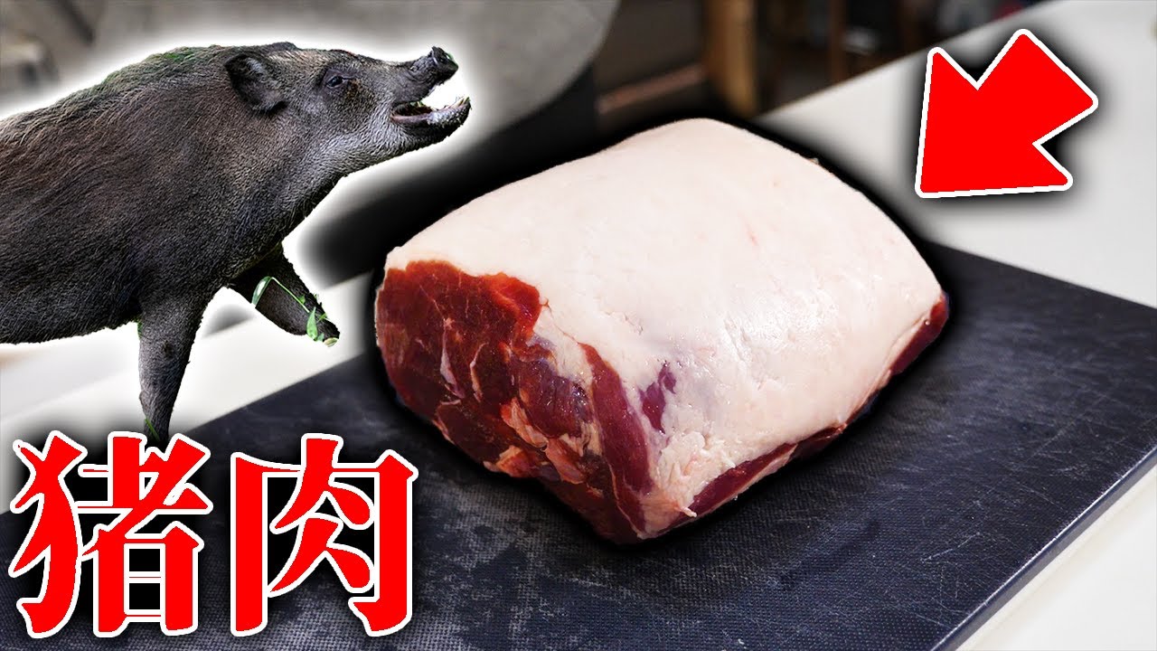 これが本家本元！猪肉の塊で作るトンカツ！！