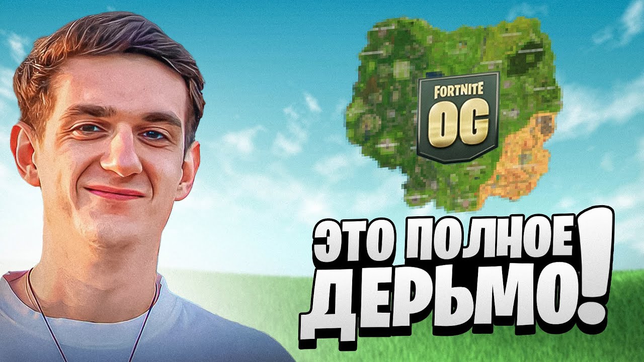 😡Эвелон Недоволен Фортнайтом на Протяжении 7 Минут