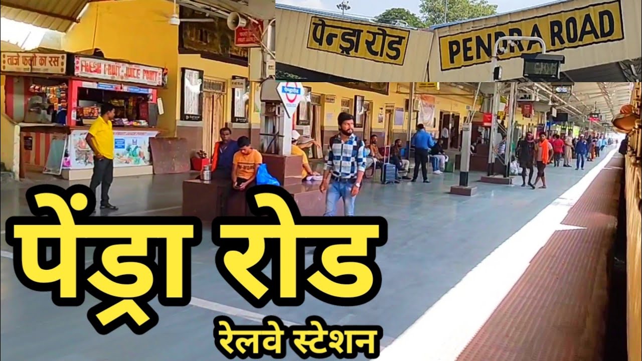 पेंड्रा रोड रेलवे स्टेशन की जानकारी | Pendra Road Railway Station (PND) | Pendra Road | mdar vlog