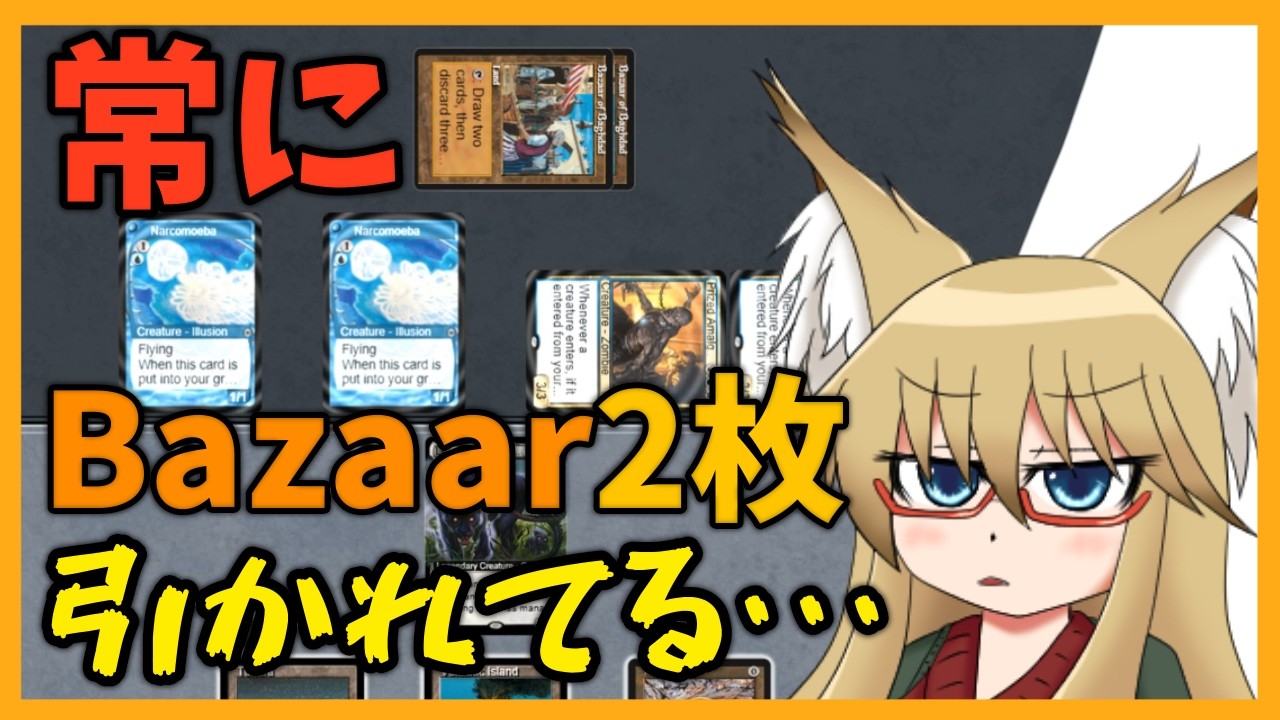 【#ヴィンテージ】常にBazaar2枚引かれてるんですけど……【#MTG】