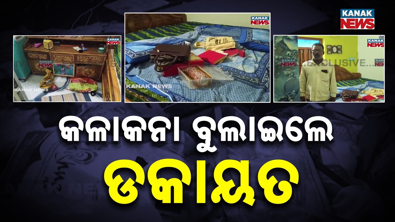 Armed Robbery in Kendrapara! 12 Dacoits Hold Family Hostage, Loot 25 Lakhs Gold!
