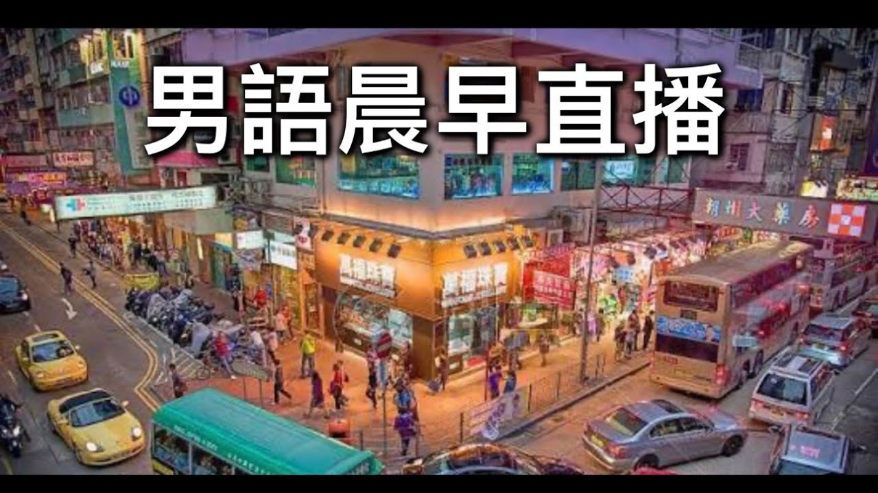 2026年1月20日晨早直播『反覆基之前仲話多謝網紅踢爆千霞巳婚，轉頭人哋踢爆佢未離婚又話要告人』