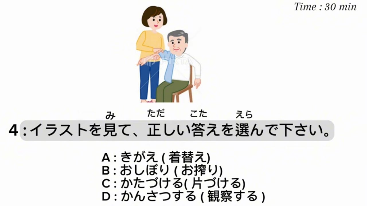 japanies caregiver test part 3