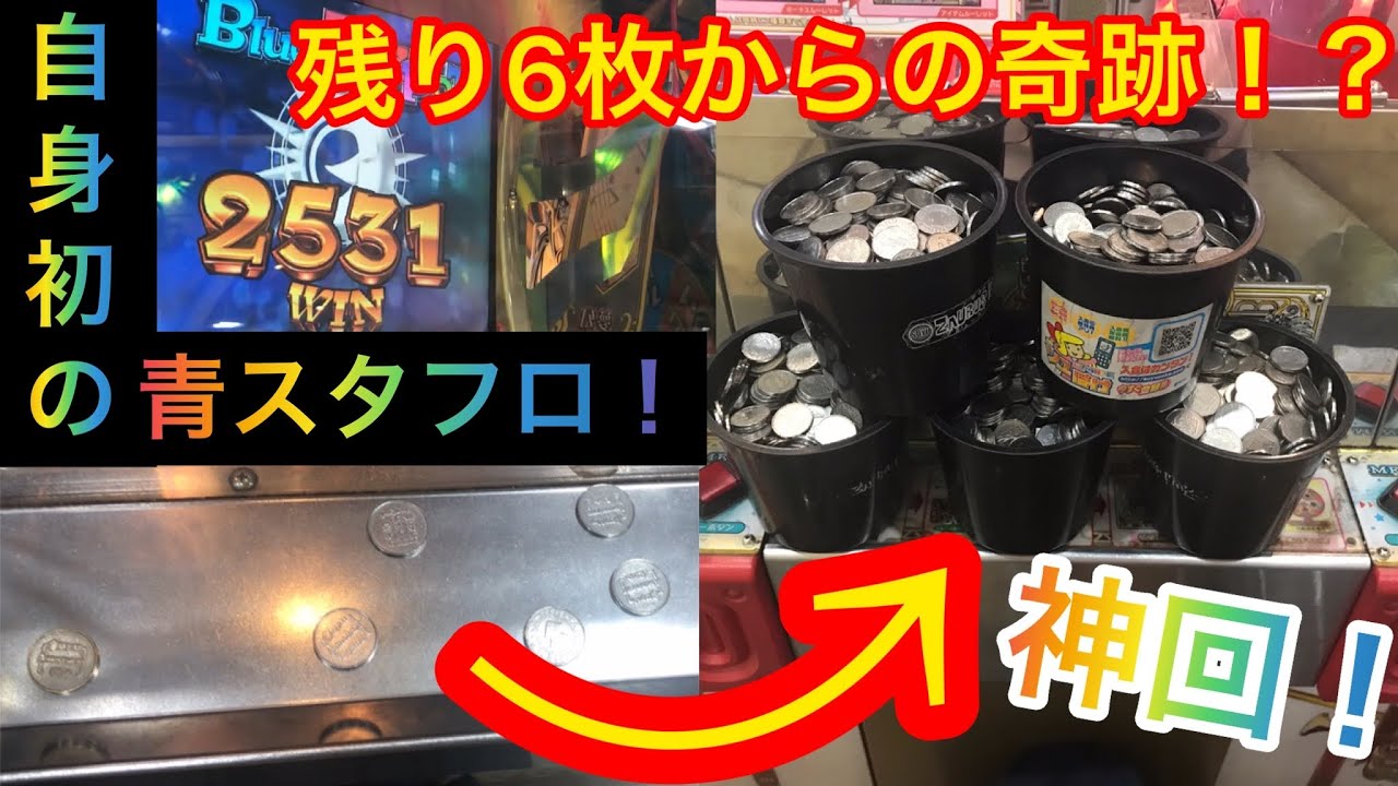 《神回》【メダルゲーム】手持ち残り6枚からの奇跡！？（スピンフィーバー3）
