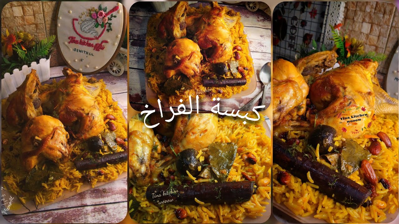 كبسة الفراخ السعوديه بايدي مصرية 🇪🇬🇪🇬#وصفات_تينا