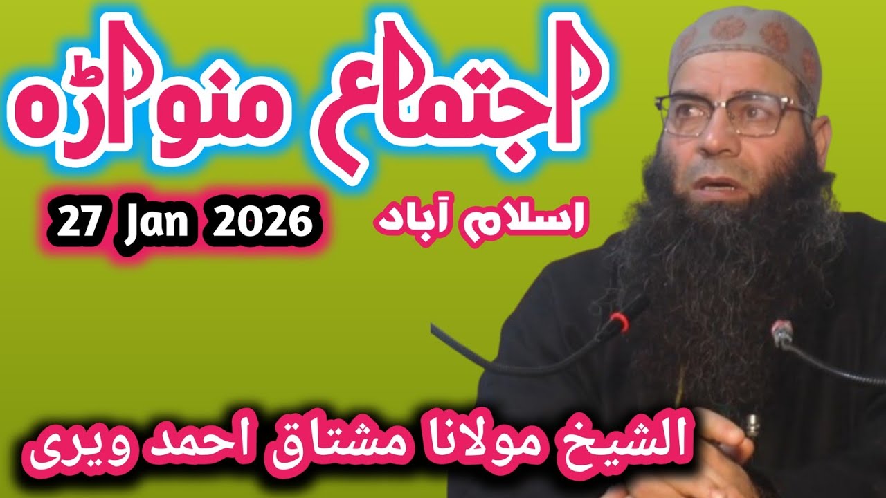 Ijtima Muniwara Islamabad 27 January 2026 Sheikh Mushtaq Ahmed Veeri 