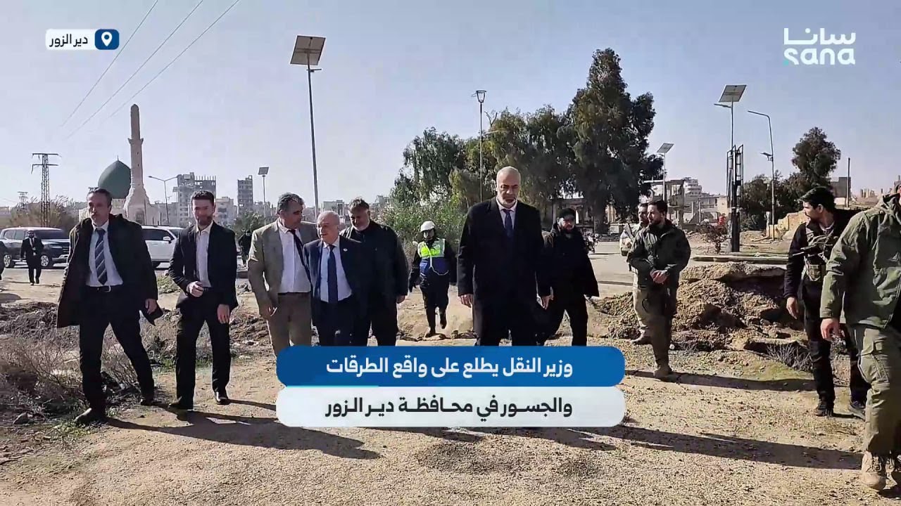 وزير النقل برفقة محافظ دير الزور يطلع على واقع الطرقات والجسور المدمرة في المحافظة